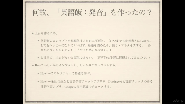 英語飯 LEARN - 発音～「聞く・話す」の土台を作ろう～ - Screenshot_04