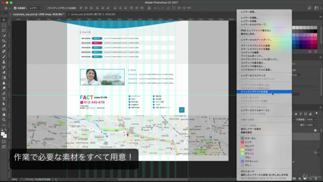 【WebDesign】Photoshopでプロになる!オシャレ&クールなウェブデザイン作成講座 - Screenshot_04