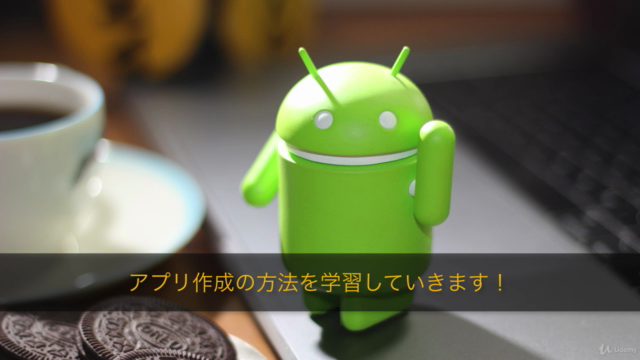 Java知識ゼロOK！プロのAndroid開発者になるためのマスターコース - Screenshot_01