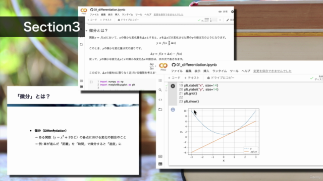 みんなのディープラーニング講座 ゼロからPythonとColabで丁寧に学ぶ深層学習の最初の一歩【2021年最新版】 - Screenshot_03