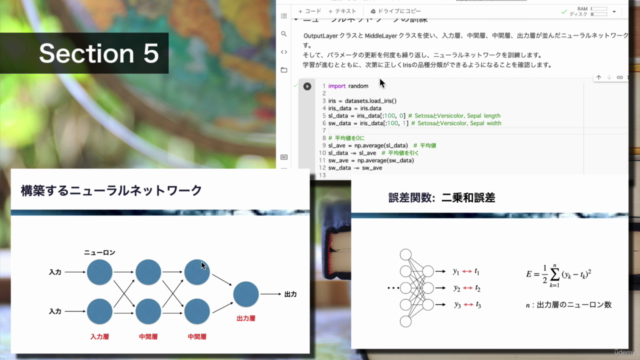 みんなのディープラーニング講座 ゼロからPythonとColabで丁寧に学ぶ深層学習の最初の一歩【2021年最新版】 - Screenshot_04