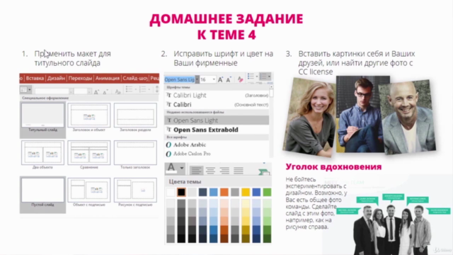 Создание бизнес презентации в PowerPoint с нуля - Screenshot_04