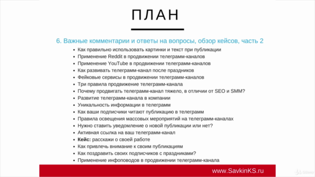 Telegram маркетинг: продвижение канала с нуля до популярного - Screenshot_04