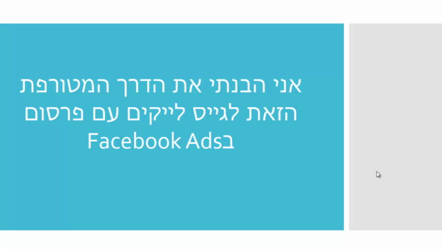הסוד של פייסבוק: איך ליצור עמוד עם מאות אלפי לייקים ב0.07 שח - Screenshot_01