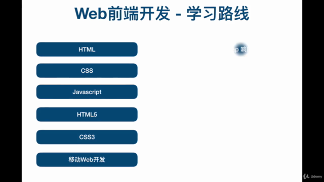 Web前端开发 - 玩转HTML&CSS【课程以实战为基础】 - Screenshot_01