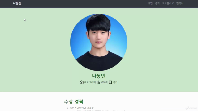 부트스트랩 4와 함께하는 웹 디자인 마스터 코스 (Bootstrap 4 Web Design Tutorial) - Screenshot_04