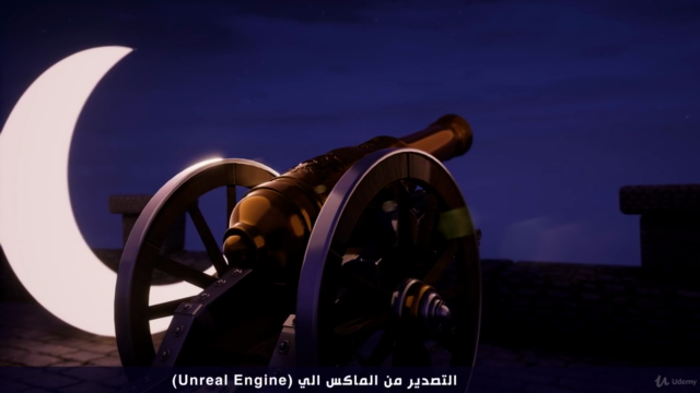 Unreal Engine من المقدمة الي الاحتراف بالعربي - Screenshot_02