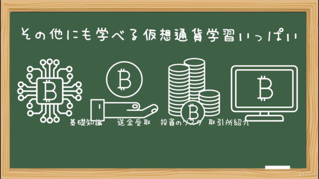 みんなの仮想通貨 ビットコイン・簡単マイニング・オリジナルコインの発行・ペーパーウォレットの作成などをゼロから学べる講座 - Screenshot_03