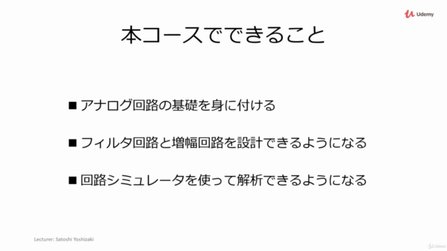 アナログ回路設計への第一歩 - Screenshot_01