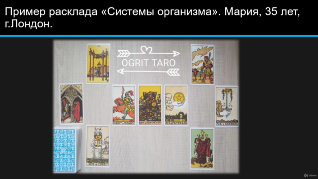 Волшебство Таро - Screenshot_01
