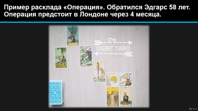 Волшебство Таро - Screenshot_02