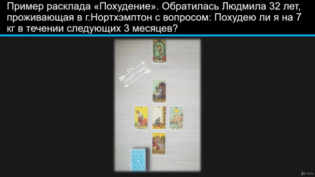 Волшебство Таро - Screenshot_03