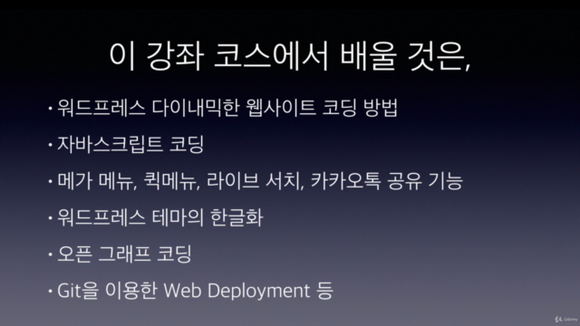 DIY Coding Further - 워드프레스(WordPress) 전문가 되기 – Screenshot 1