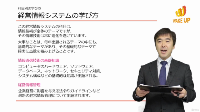 【1次試験直前対策に最適!】中小企業診断士合格講座 (2018年版)- 第5科目【経営情報システム】 - Screenshot_01