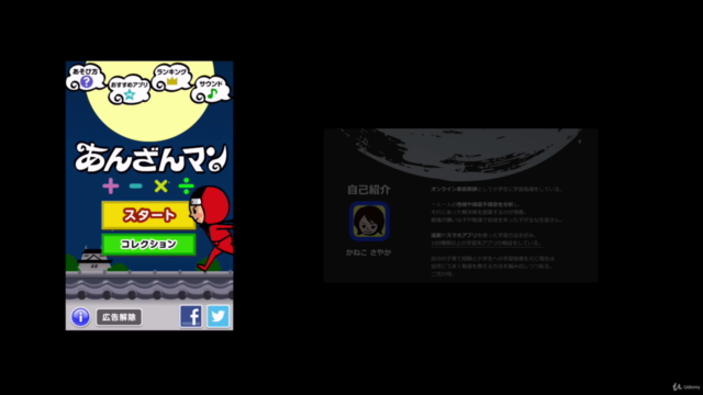 暗算アプリ「あんざんマン」で計算力をアップする！ - Screenshot_03