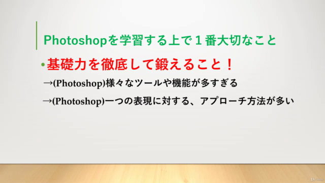 Photoshop CC マスターコース : 動画で徹底的に学ぶ！ 確かな技術をマスターしよう！ - Screenshot_02