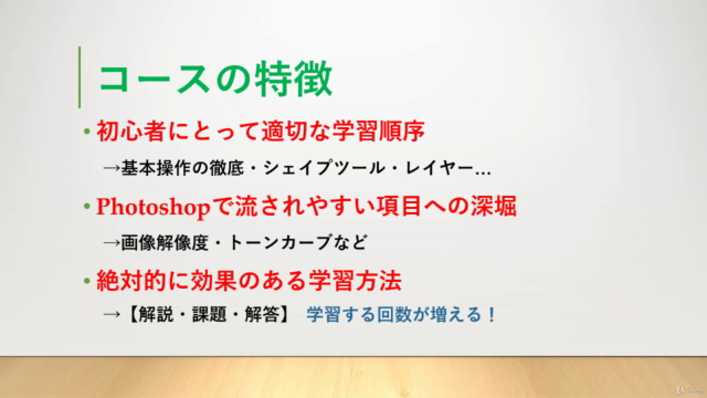 Photoshop CC マスターコース : 動画で徹底的に学ぶ！ 確かな技術をマスターしよう！ - Screenshot_04