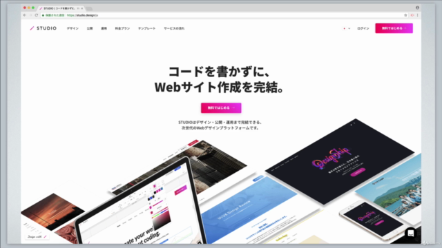コーディング不要!新世代ウェブ制作ツール「STUDIO」で超速レスポンシブウェブデザイン - Screenshot_01