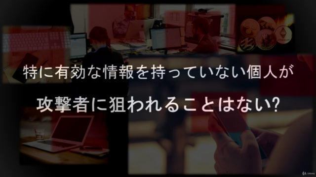【情報セキュリティ基礎】ハッカーの視点から見るセキュリティ対策の必要性 - Screenshot_02