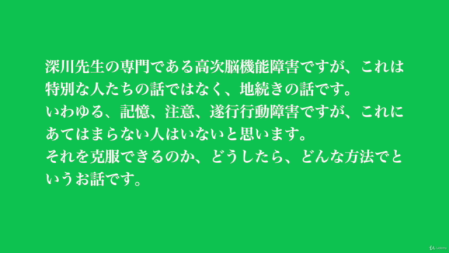 脳の専門医師が語る脳科学的に幸せになる方法その１：治療の最前線から得た脳科学 - Screenshot_03