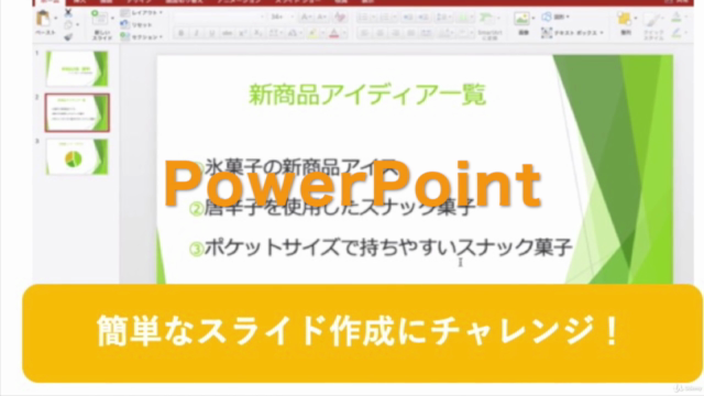 【Apple mac版】 マイクロソフトオフィス『エクセル』『パワーポイント』『ワード』をイチから学ぼう！初心者向け講座 - Screenshot_02