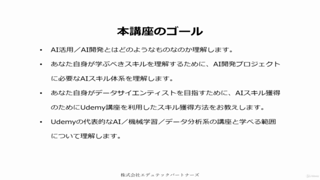 オンライン講座を利用して機械学習・人工知能（AI）・ データ分析の最適な学び方を学ぶ講座 - Screenshot_02