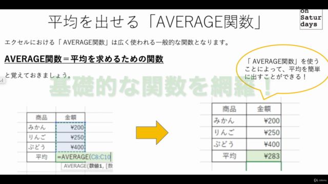 Excel(エクセル)の関数に特化したコース！基本的な関数をイチからしっかり学習！さらに多くの関数を学ぼう！ - Screenshot_02