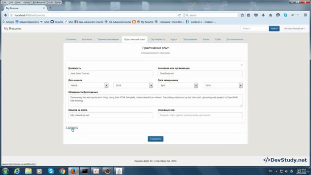 Web приложение - My Resume на базе фреймворка Spring - Screenshot_03