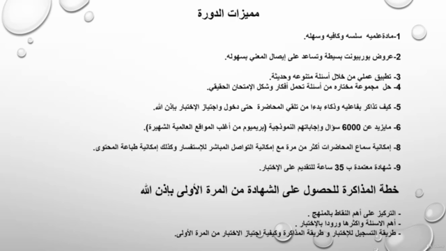 PMP 6th editin prep. couruse كورس إدارة المشروعات بالعربى - Screenshot_01