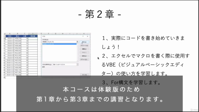 無料版「エクセルVBA」超入門基礎コース！マクロをこれから学習したいという方に最適！超初心者向けコース！ - Screenshot_03