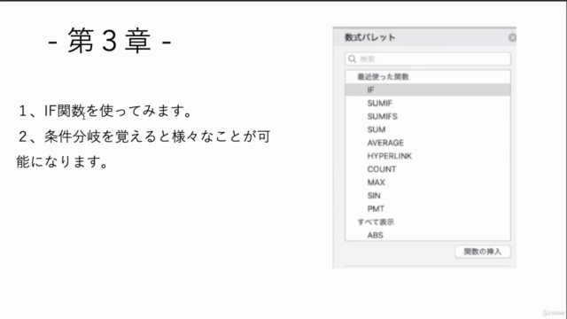 【Apple mac版】 Macでエクセルを使おう！Mac版エクセル基礎の基礎から実践的内容まで！初心者向け講座！ - Screenshot_02