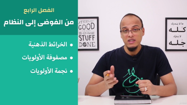 تعلم التخطيط الفعال لتنظيم حياتك ومشاريعك - Screenshot_04