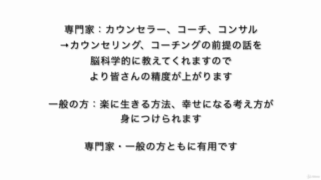 脳の専門医師が語る なぜ成功しても自分探しをしても幸せになれないのか？その３ 心と脳と精神を通し 幸せになる方法 - Screenshot_04