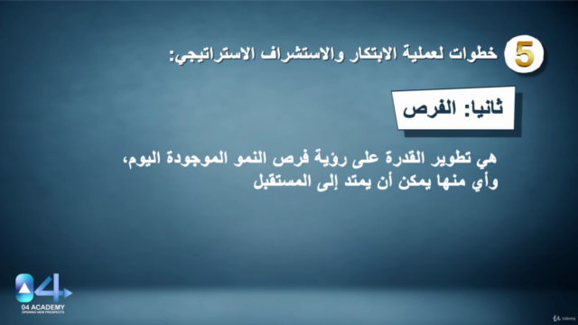 الاستشراف الاستراتيجي للمستقبل وتوليد الأفكار الإبداعية - Screenshot_02