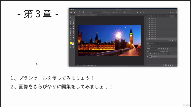 これから始める Photoshop 入門編 〜フォトショップをこれから学習していこうとしている人へ〜 - Screenshot_04