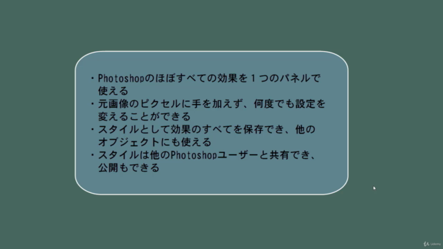 最新Photoshop 短期集中 レイヤースタイル攻略コース - Screenshot_03