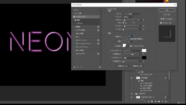 最新Photoshop 短期集中 レイヤースタイル攻略コース - Screenshot_04