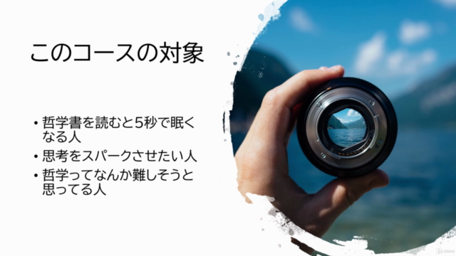 知的イノベーションのための哲学入門。「なぜ人を殺してはいけないのか」を哲学的に解説しよう。 - Screenshot_04