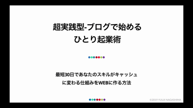 超実践型-ブログで始めるひとり起業術（最短30日であなたのスキルがキャッシュに変わる仕組みをWEBに作る方法） - Screenshot_04