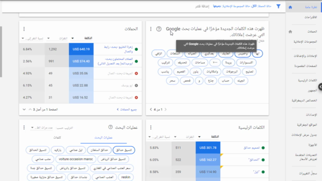 google adword كورس احتراف انشاء وادارة اعلانات جوجل ادورد - Screenshot_04