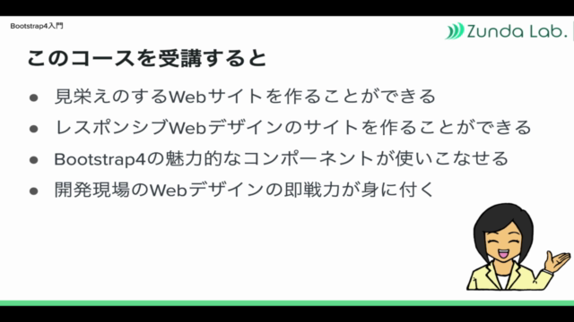 増補改訂版『Bootstrap4入門』〜Webデザインに対して苦手意識を持つエンジニアのための〜 - Screenshot_02