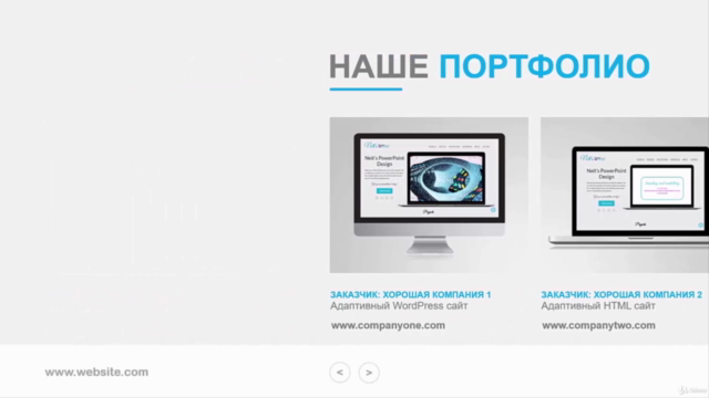 Анимация бизнес-презентации в PowerPoint с нуля - Screenshot_04