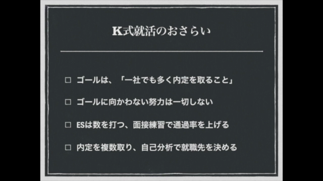 【就活全手法シリーズvol3】"面接"攻略の全手法（面接対策のための初心者向け講座） - Screenshot_03