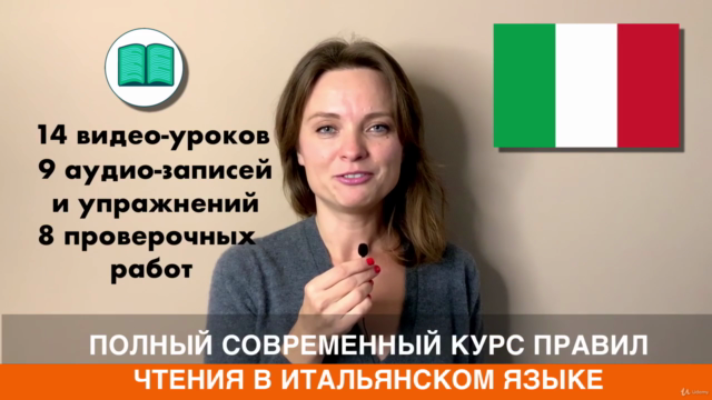 Научитесь уверенно читать на итальянском языке - Screenshot_03