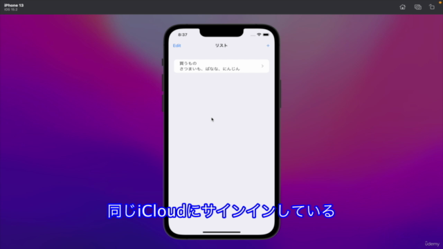【SwiftUI CoreData】  iCloudと連携させてデータ共有できるメモアプリを作ろう - Screenshot_03