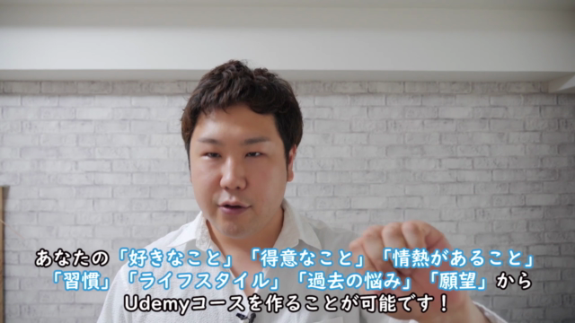 Udemyベストセラー講師が教える｜ゼロからUdemy講師になるためのマスター講座｜unofficial - Screenshot_04