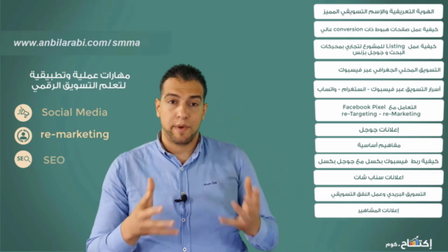 دورة تسويق المحتوى الشاملة Social Media, Remarketing & SEO - Screenshot_02
