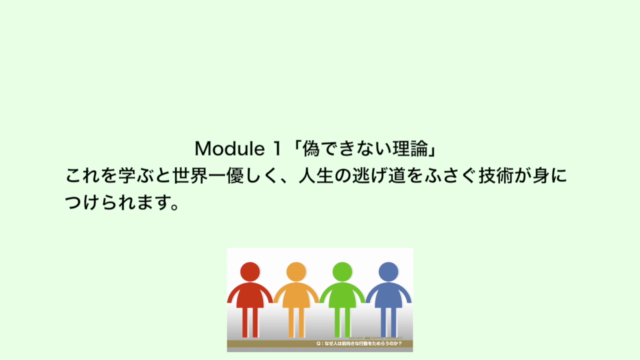 カウンセラー養成講座その１：行動しない人を行動させるカウンセリング講座「偽できない理論」 - Screenshot_03