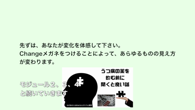 カウンセラー養成講座その１：行動しない人を行動させるカウンセリング講座「偽できない理論」 - Screenshot_04