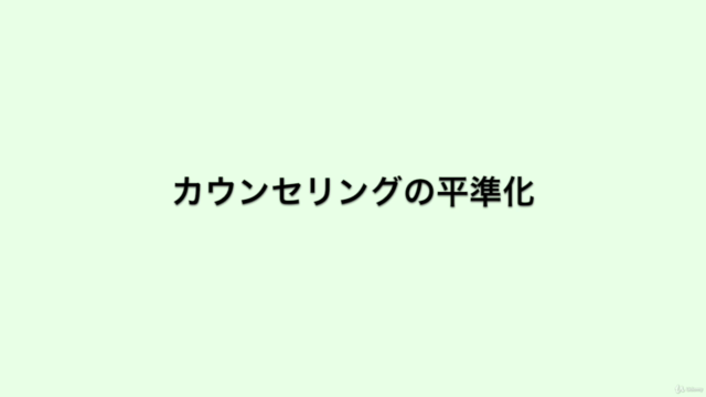 カウンセラー養成講座その２：一生お金に困らない、お金と人間関係と心の関係がわかる心理学 - Screenshot_01